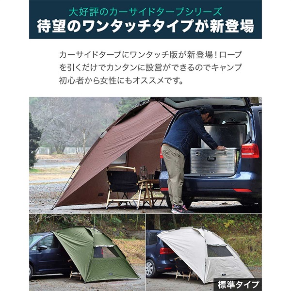FIELDOOR タープ テント 230cm×280cm 車用 ワンタッチ カーサイド