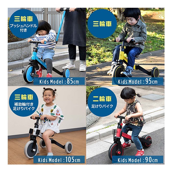 三輪車 折りたたみ 手押し棒付き 4WAY キッズバイク 乗用玩具 二輪車