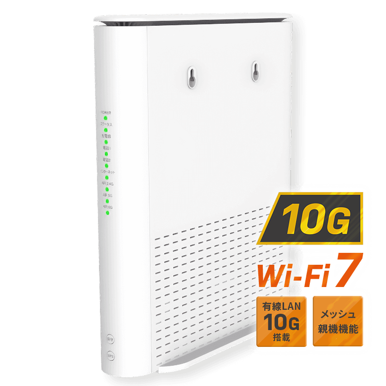 Wi-Fi7（メッシュ対応）ルータ｜中国地方で高評価のインターネット光