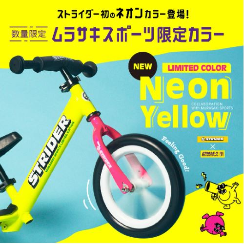 数量限定STRIDER ムラサキスポーツ限定カラー発売！ | ムラサキ