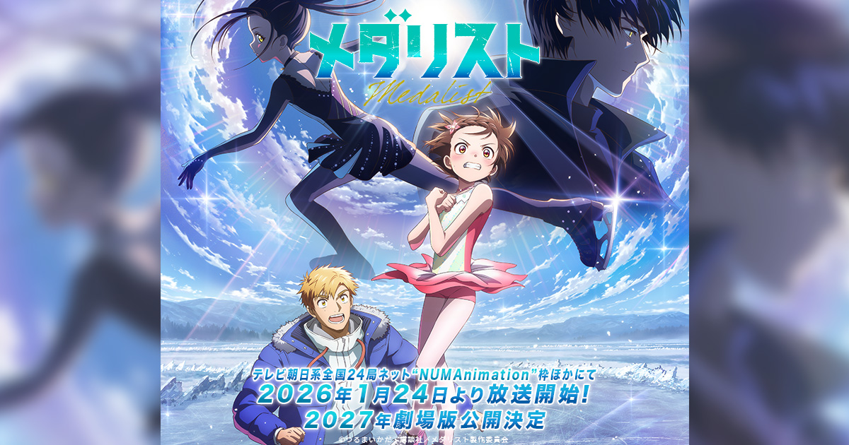 Blu-ray&DVD - Season 2｜TVアニメ「メダリスト」公式サイト