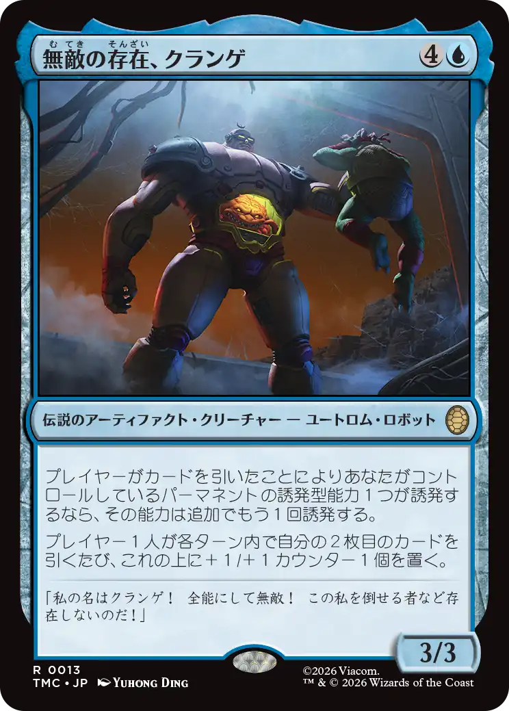 MTG】ミュータント タートルズ 統率者デッキの新規収録カードやデッキ