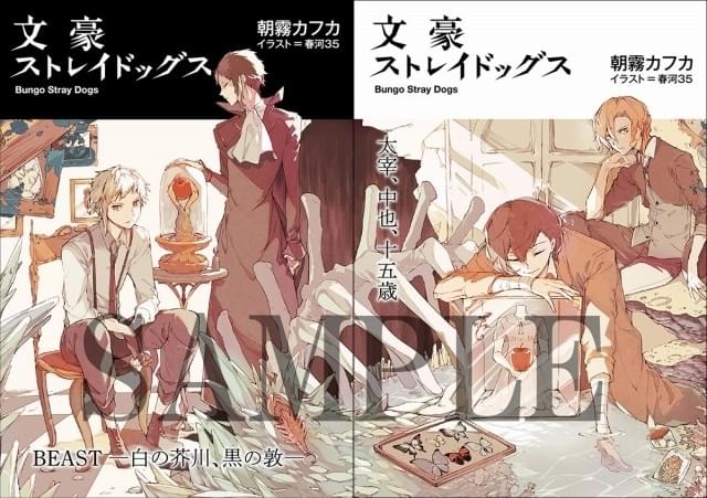 劇場版「文豪ストレイドッグス」来場者特典は原作者書き下ろし小説