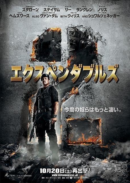 エクスペンダブルズ2」が10月公開決定！ 日本版ポスター公開 : 映画