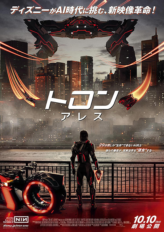 トロン：アレス : ポスター画像 - 映画.com