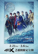 ミュージカル「刀剣乱舞」 陸奥一蓮 4DX : ポスター画像 - 映画.com