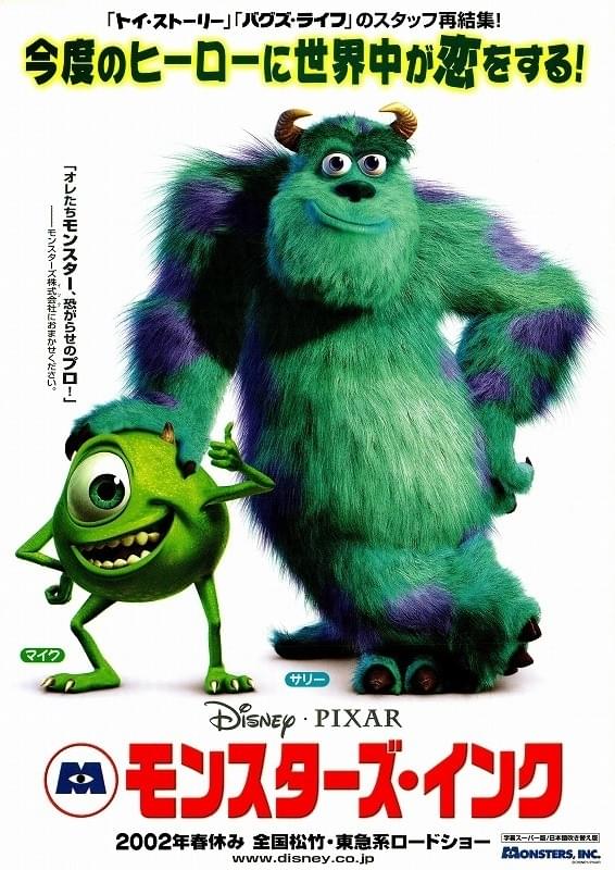 モンスターズ・インク : ポスター画像 - 映画.com