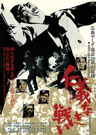 仁義なき戦い 完結篇 : 作品情報・キャスト・あらすじ - 映画.com