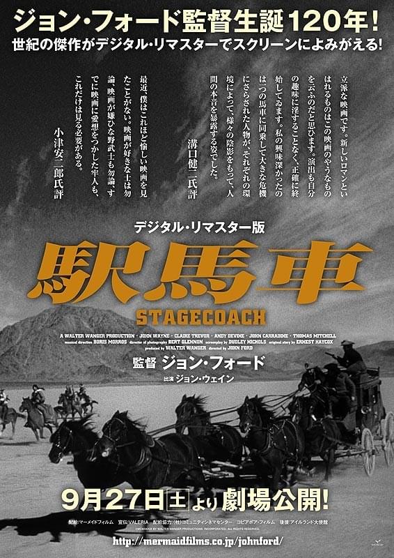 駅馬車（1939） : ポスター画像 - 映画.com