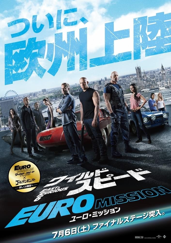 ワイルド・スピード EURO MISSION : 作品情報・キャスト・あらすじ