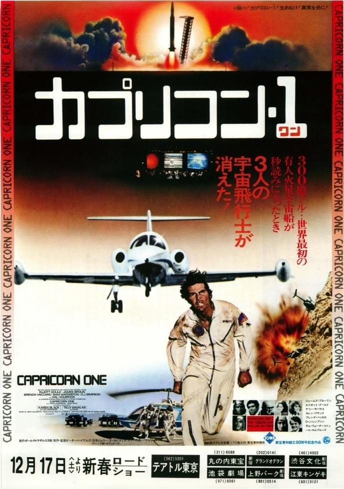 カプリコン・1 : ポスター画像 - 映画.com