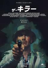 フィンチャー監督の新作「ザ・キラー」がベネチア映画祭で6分の