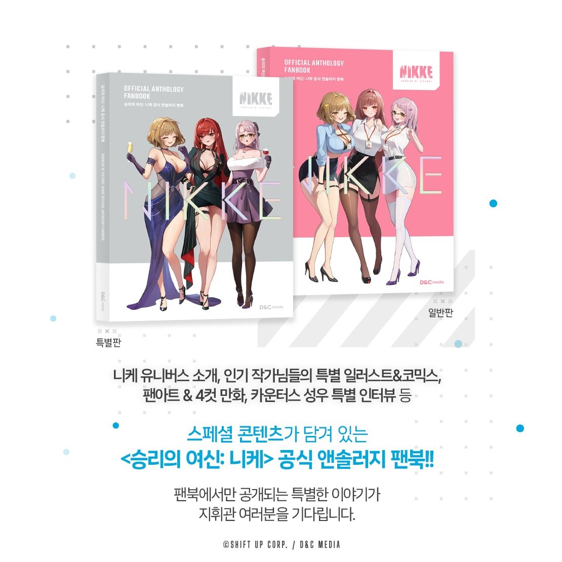 Goddess Of Victory: Nikke Official Anthology Fanbook Special