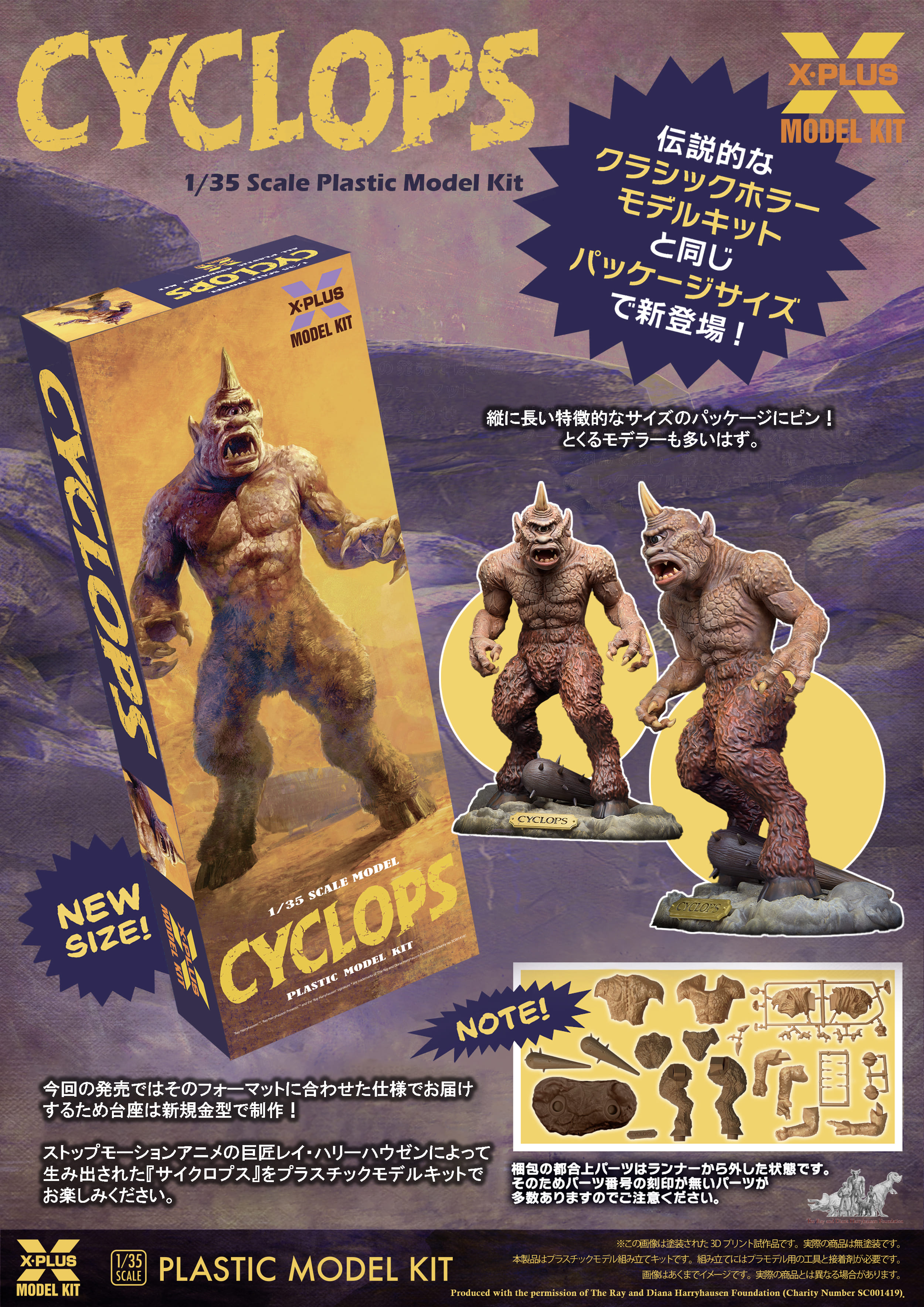 1/35スケール サイクロプス プラスチックモデルキット