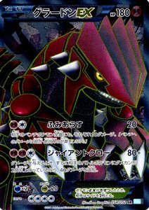 Amazon.co.jp: ポケモンカード BW3 【グラードンEX】【SR】 ≪ヘイル