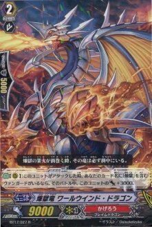 Amazon.co.jp: 煉獄竜 ワールウインド・ドラゴン R ヴァンガード 煉獄