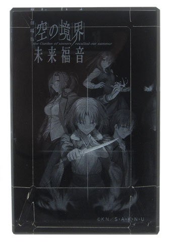Amazon.co.jp: 劇場版 空の境界 「未来福音」 クリスタルアート