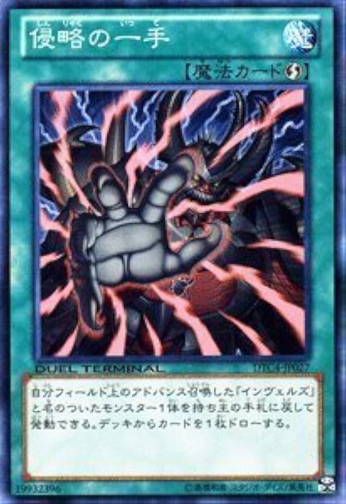 Amazon.co.jp: 遊戯王カード 【侵略の一手】DTC4-JP027-N ≪デュエル