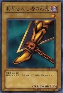 Amazon.co.jp: 【遊戯王カード】 封印されし者の右足 BE1-JP135-N : ホビー