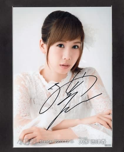 Amazon.co.jp: AKB48 大家志津香（チームA） 直筆サイン入り 生写真 1