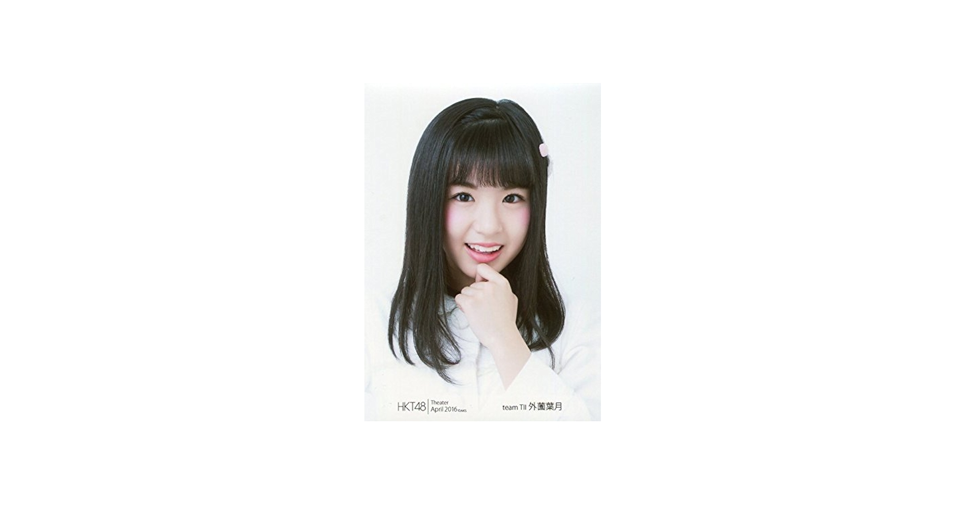 Amazon.co.jp: 【外薗葉月】 公式生写真 HKT48 Theater 2016.April