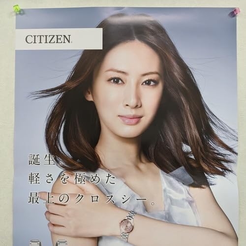 Amazon.co.jp: シチズン XC クロスシー 北川景子ポスター ポスター2枚
