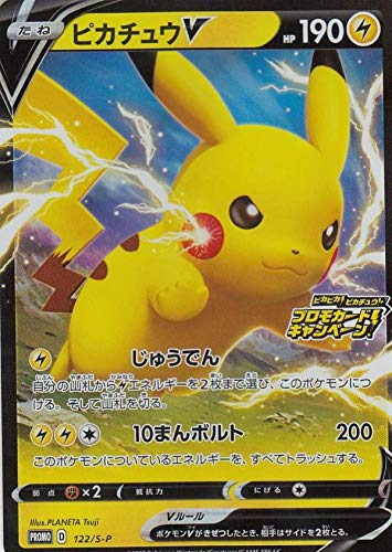 Amazon.co.jp: ポケモンカードゲーム 122/S-P ピカチュウV 雷 (PROMO