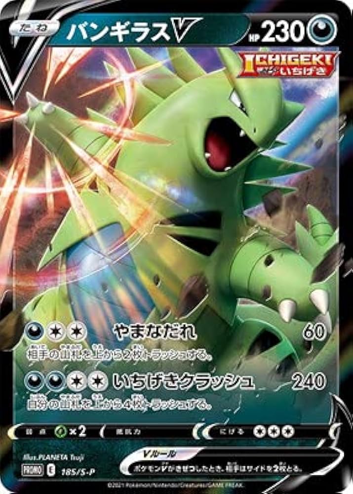 Amazon.co.jp: ポケモンカードゲーム PK-S-P-185 バンギラスV : おもちゃ