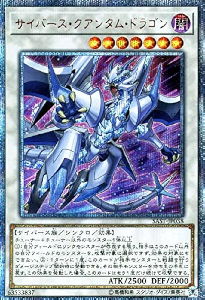 Amazon.co.jp: 遊戯王カード サイバース・クアンタム・ドラゴン(20th