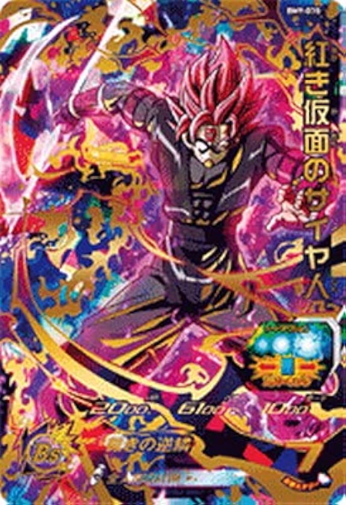 Amazon.co.jp: スーパードラゴンボールヒーローズ BM9-070 紅き仮面の