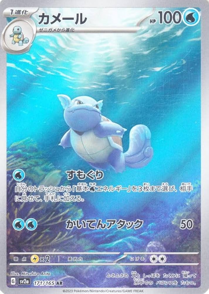 Amazon.co.jp: ポケモンカード151 sv2a 強化拡張パック カメール AR