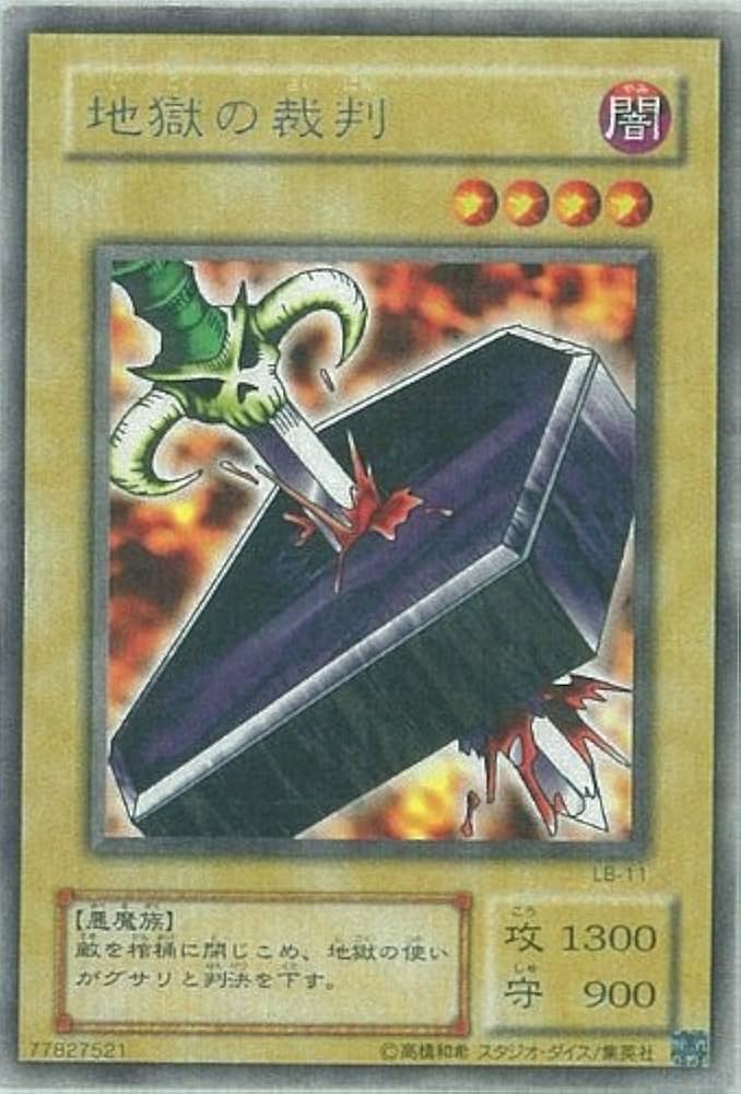 Amazon.co.jp: 【遊戯王】 地獄の裁判 (ﾚｱ) [LB-11]: ミュージック