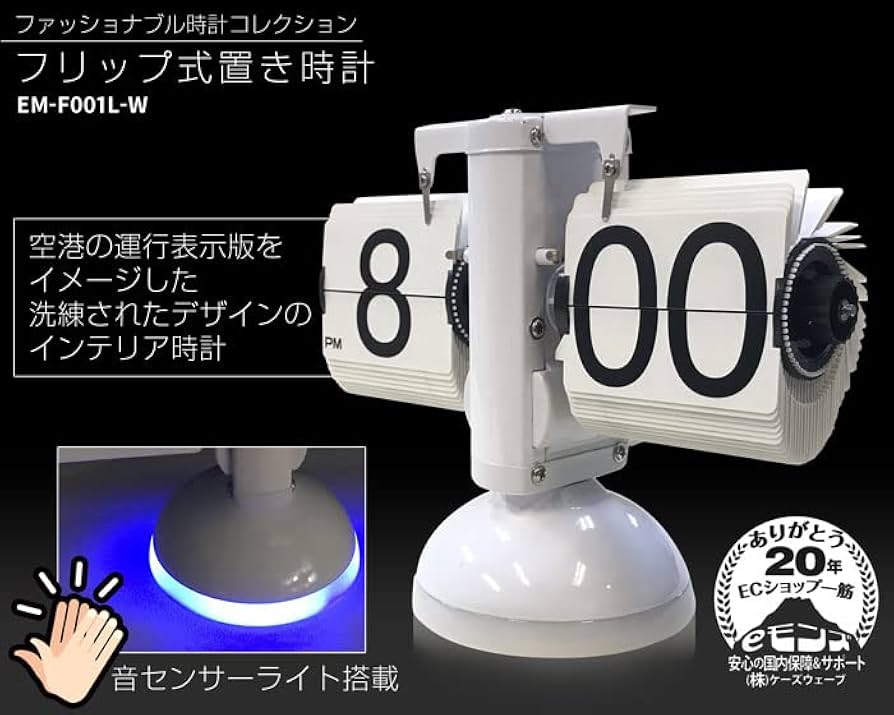 Amazon.co.jp: パタパタ時計 音センサーライト フリップクロック
