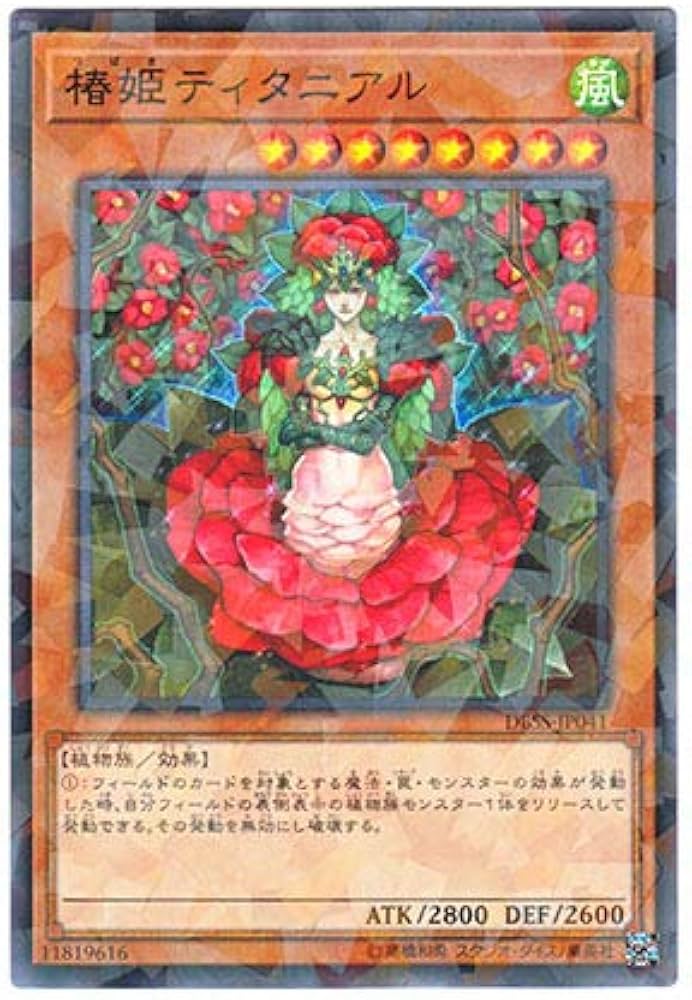 Amazon.co.jp: 遊戯王 日本語版 DBSS-JP041 Tytannial, Princess of