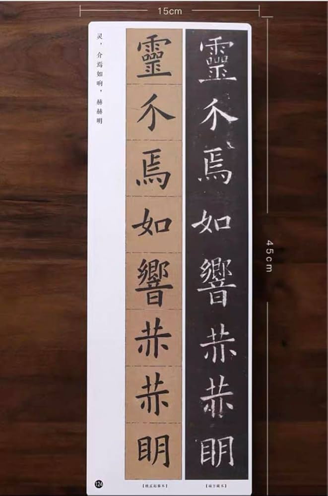 Amazon.co.jp: 「九成宮醴泉銘」高級カード式臨書手本 欧陽詢姚孟起2