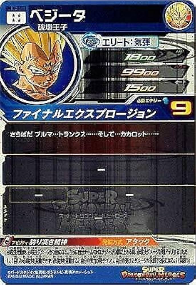 スーパードラゴンボールヒーローズ um10-sec3 lc ベジータ psa10