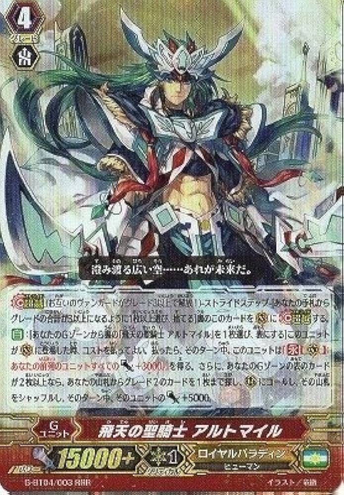 Amazon.co.jp: 飛天の聖騎士 アルトマイル RRR ヴァンガード 討神魂撃