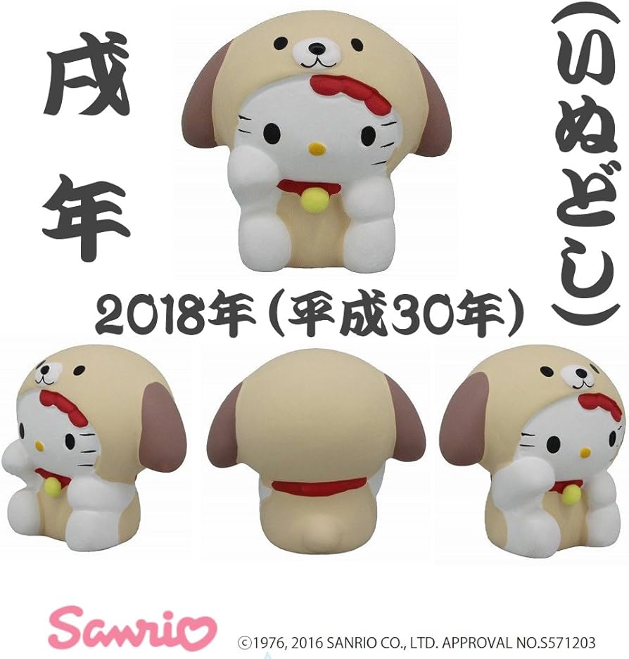 Amazon.co.jp: ハローキティ 開運 干支の置物 フィギュアコレクション