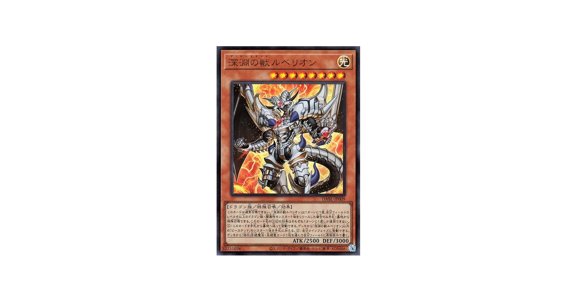 Amazon.co.jp: 遊戯王カード 深淵の獣 ルベリオン(ウルトラレア