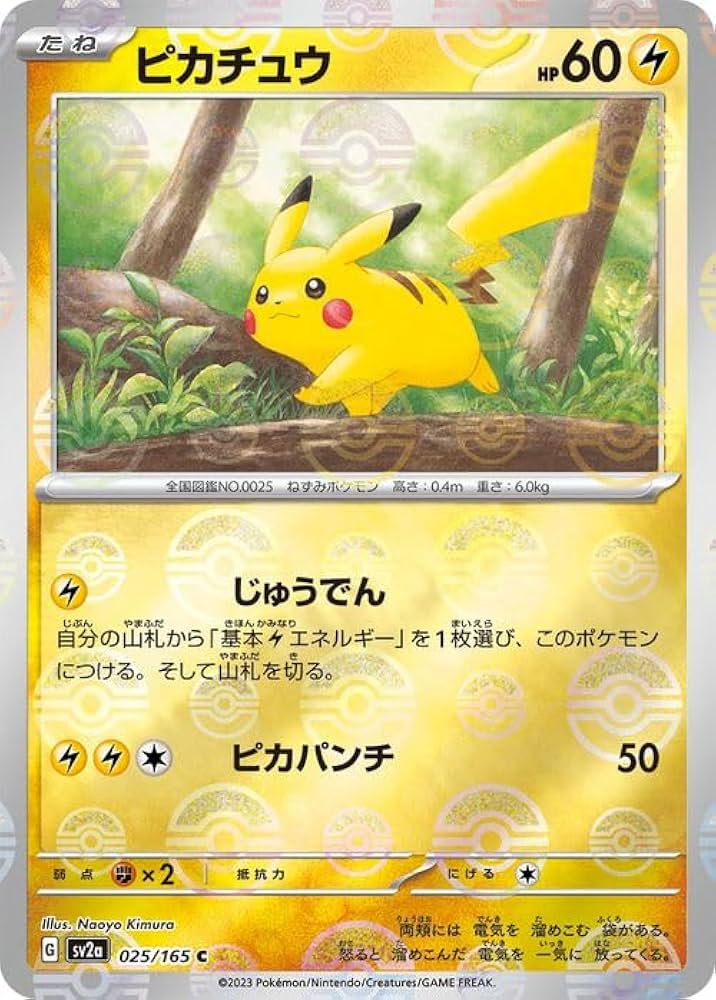 ポケモンカード 151 モンスターボールミラー バラ売り その1 【公式通販】