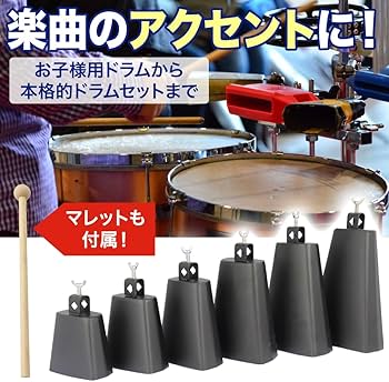 Amazon | AllBright カウベル パーカッション ベル ドラム