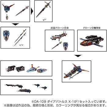 Amazon | T-SPARK ダイアクロン DA-109 ダイアバトルス X-1 可動