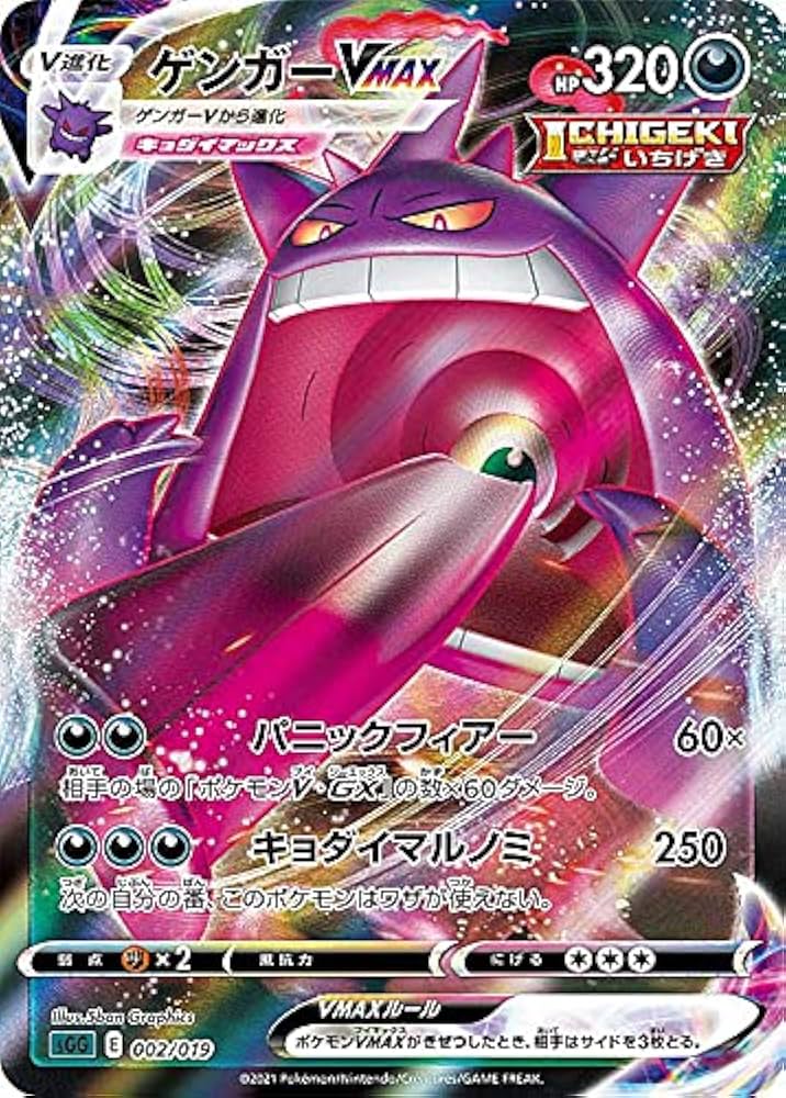 Amazon.co.jp: ポケモンカードゲーム SGG 002/019 ゲンガーVMAX 悪