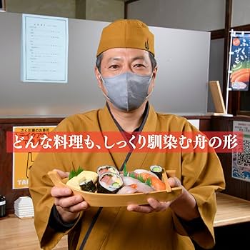 Amazon.co.jp: 舟盛り 器 1個 1人舟 （小 1～2人前）（30×12cm） 下司