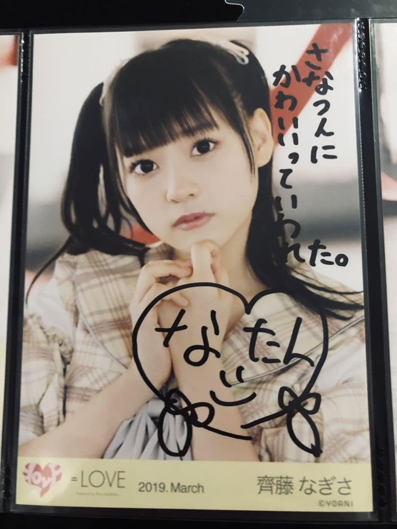 Amazon.co.jp: 齊藤なぎさ 直筆 イコラブ ダイリリ : おもちゃ