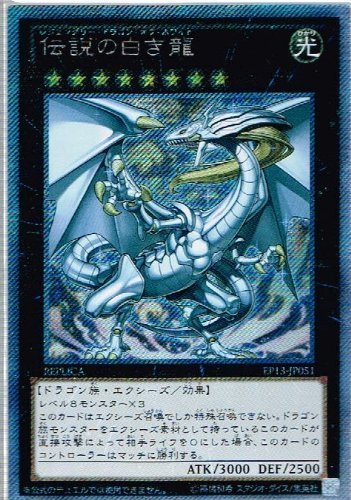 Amazon.co.jp: 遊戯王カード 伝説の白き龍 [エクストラシークレット
