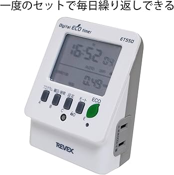 Amazon.co.jp: リーベックス(Revex) コンセント タイマー デジタル