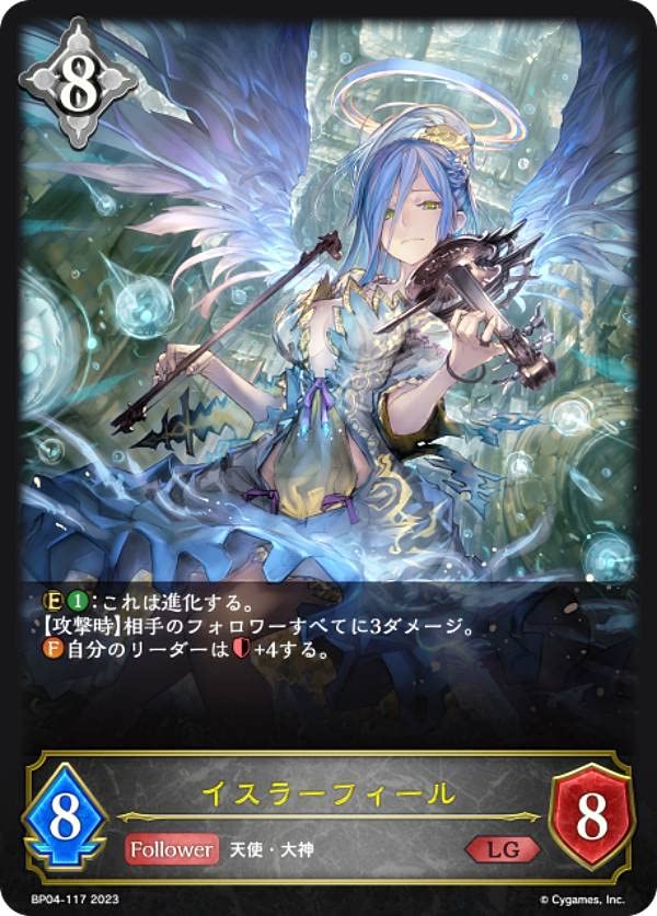 Amazon.co.jp: シャドウバース エボルヴ BP04-117 イスラーフィール