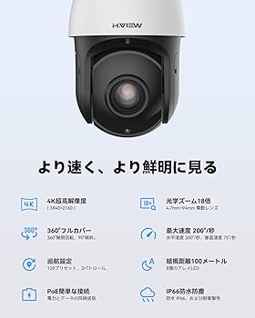 Amazon.co.jp: H.View PTZ防犯カメラ 18X光学ズーム 赤外線 防犯カメラ