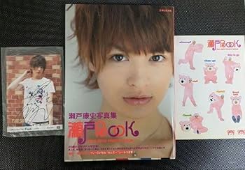 Amazon.co.jp: 瀬戸康史 写真集 直筆サイン : おもちゃ